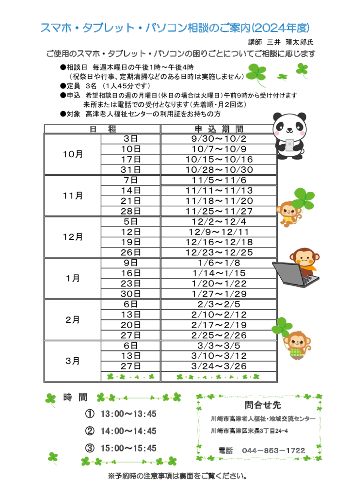 ス・タ・パ　Ｒ６　後半　日程表　①のサムネイル