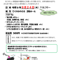 R6歌声喫茶チラシ9月のサムネイル