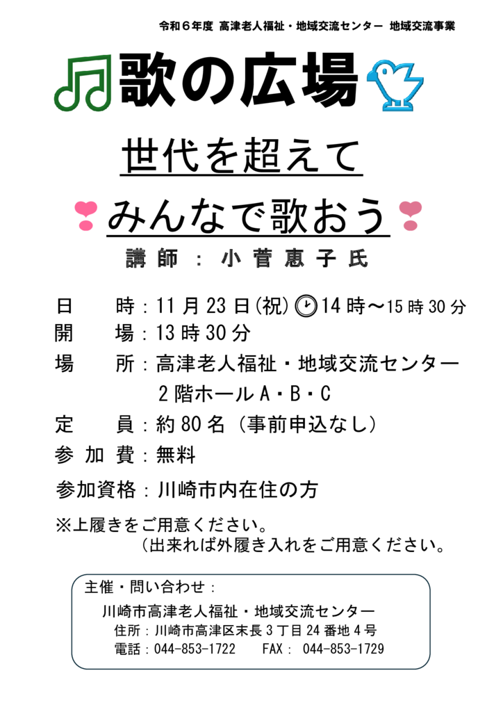 チラシ_ 歌の広場_回議書に添付 – 追記のサムネイル