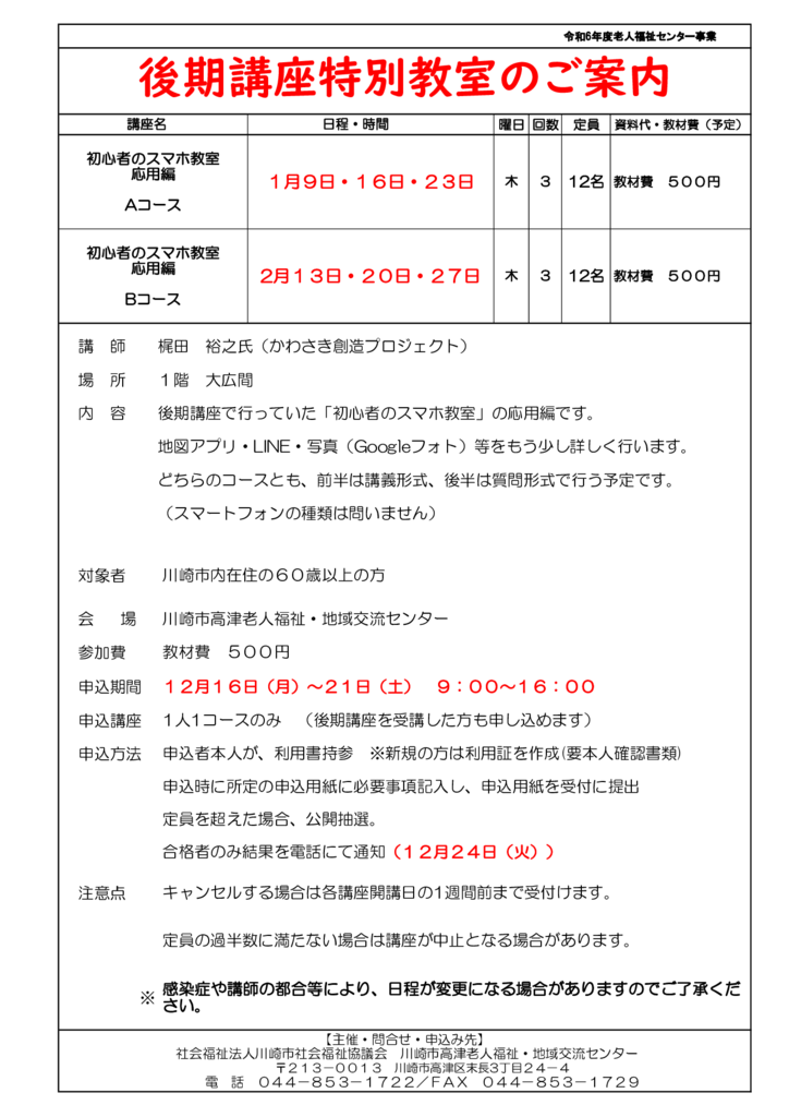 チラシ　2024.10.1のサムネイル