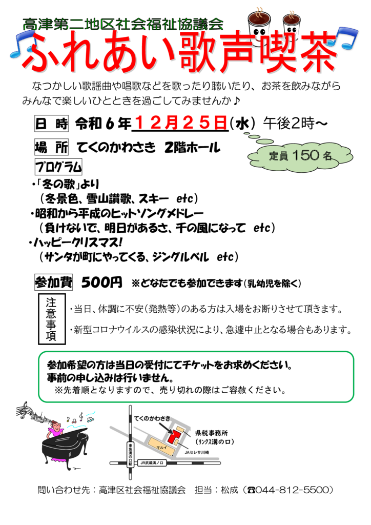 R6歌声喫茶チラシ11月のサムネイル