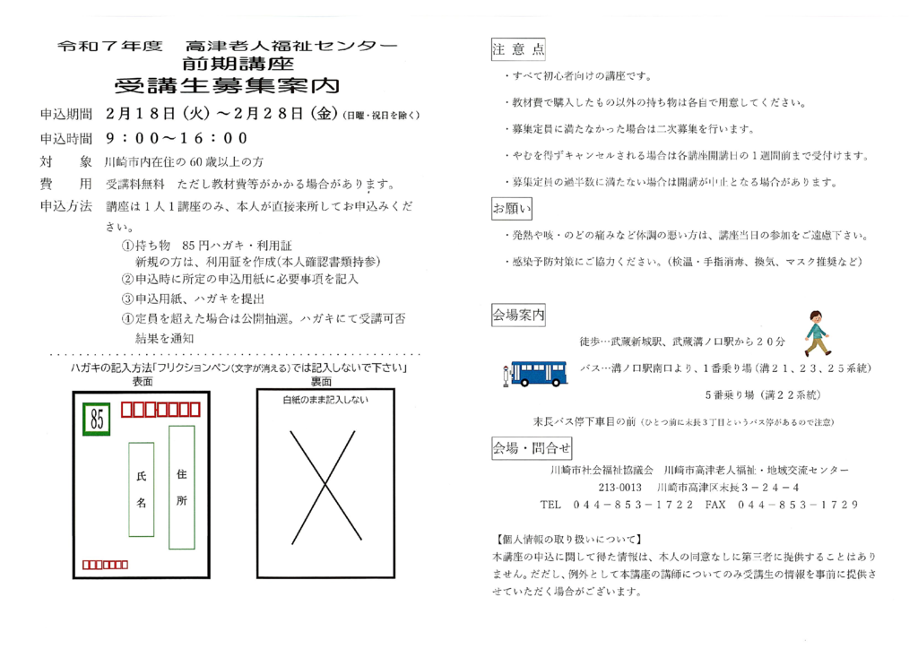 ⑥（A3版1枚）受講生募集案内の表のサムネイル