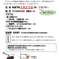 R6歌声喫茶チラシ3月のサムネイル