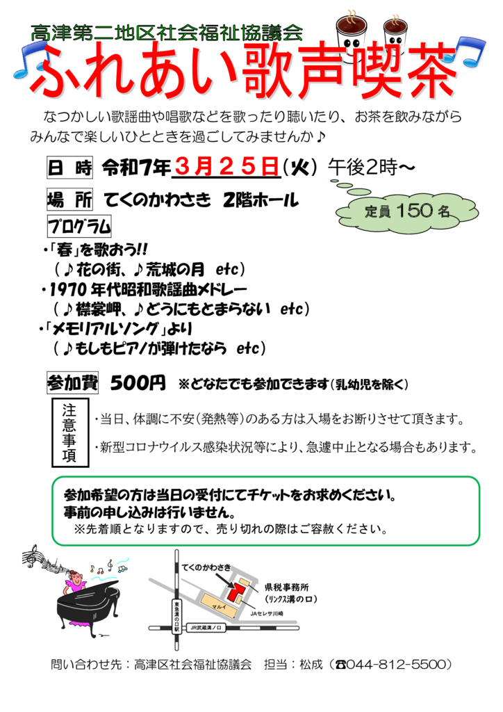 R6歌声喫茶チラシ3月のサムネイル